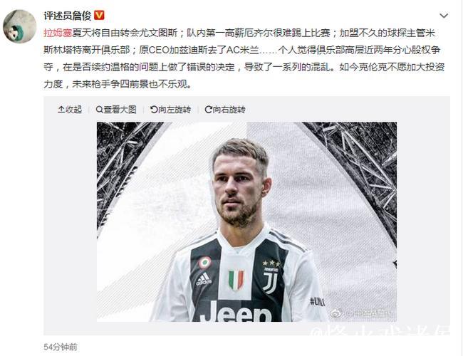 官宣!尤文图斯与拉姆塞提前解除合同 官宣!尤文图斯与拉姆塞提前解除合同